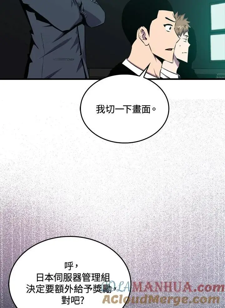 《躺赢玩家》第86话图5