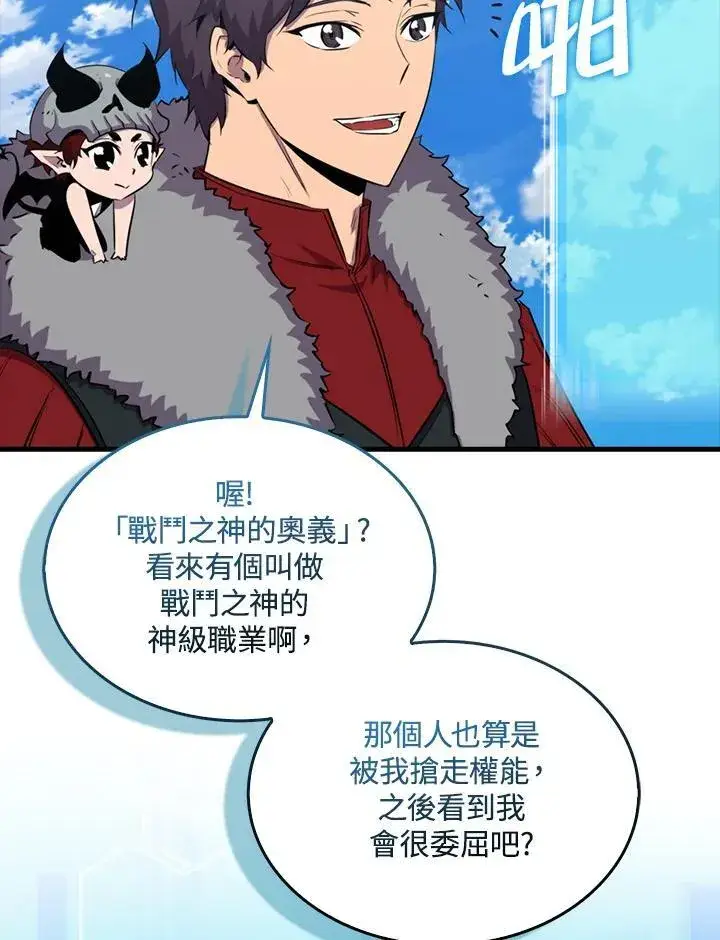 《躺赢玩家》第86话图52