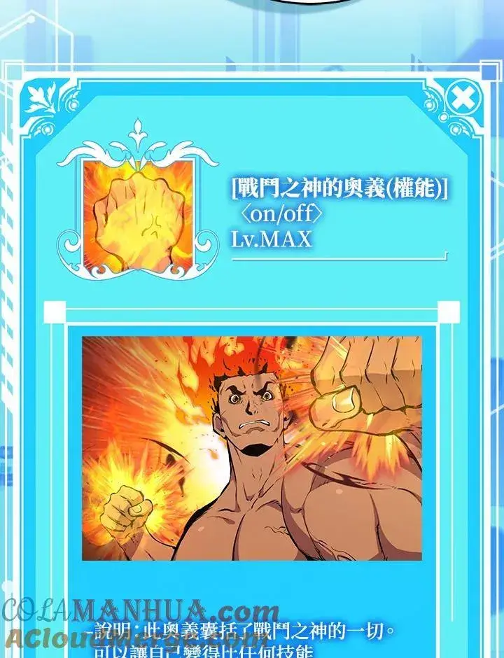 《躺赢玩家》第86话图53