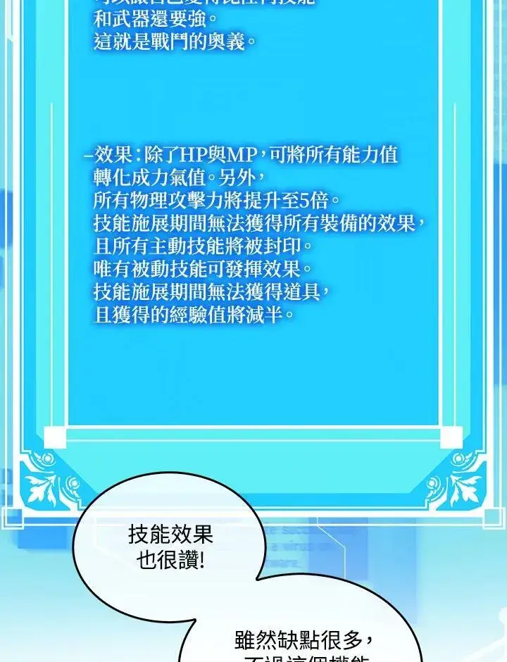 《躺赢玩家》第86话图54