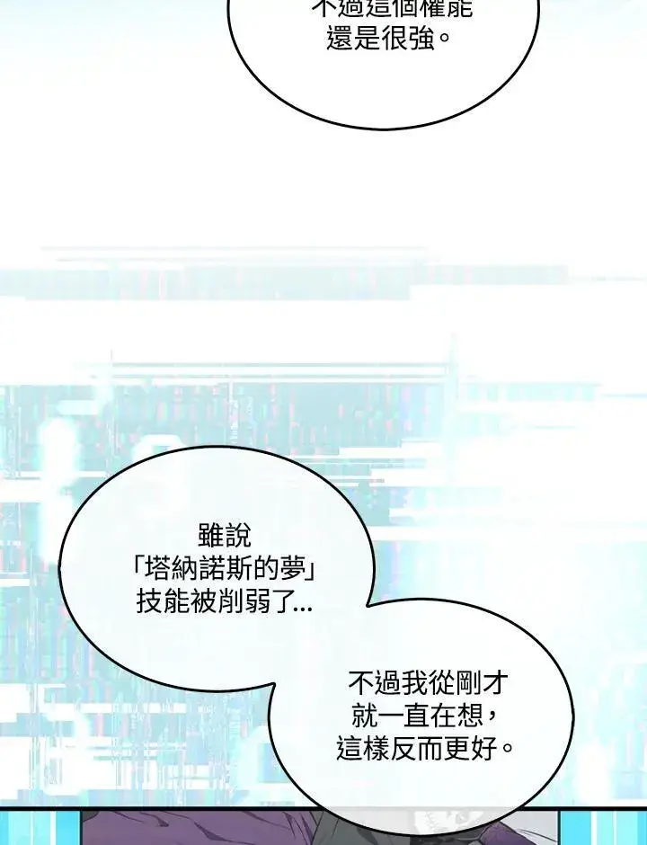《躺赢玩家》第86话图55