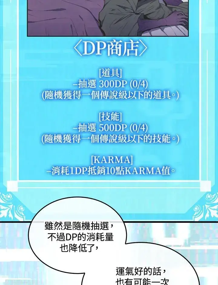 《躺赢玩家》第86话图56