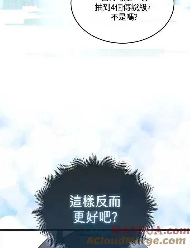 《躺赢玩家》第86话图57