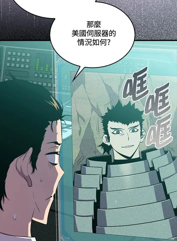 《躺赢玩家》第86话图6