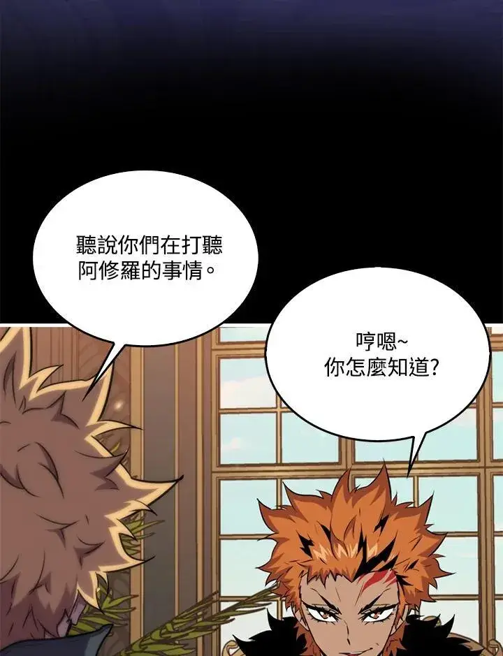 《躺赢玩家》第86话图67