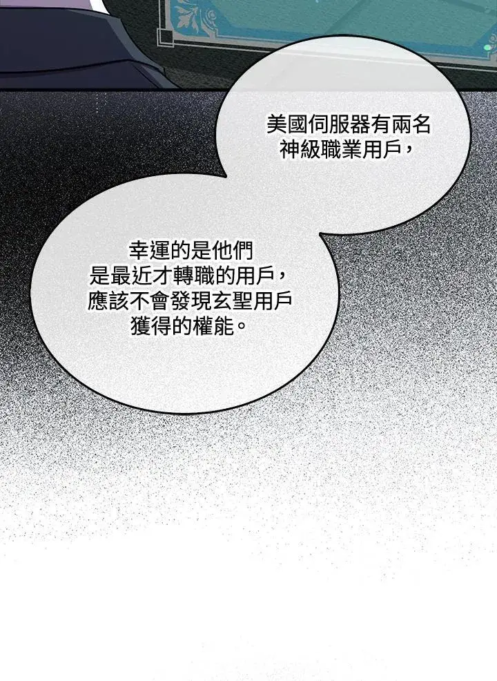 《躺赢玩家》第86话图7