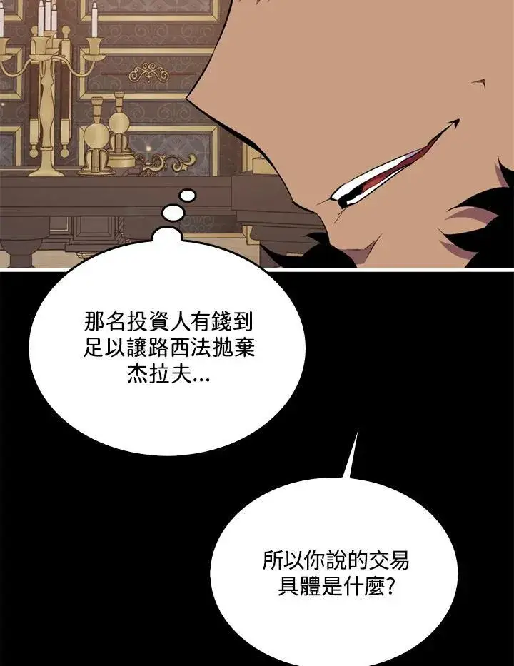 《躺赢玩家》第86话图71