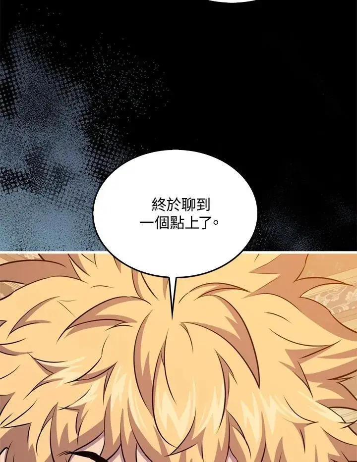 《躺赢玩家》第86话图72