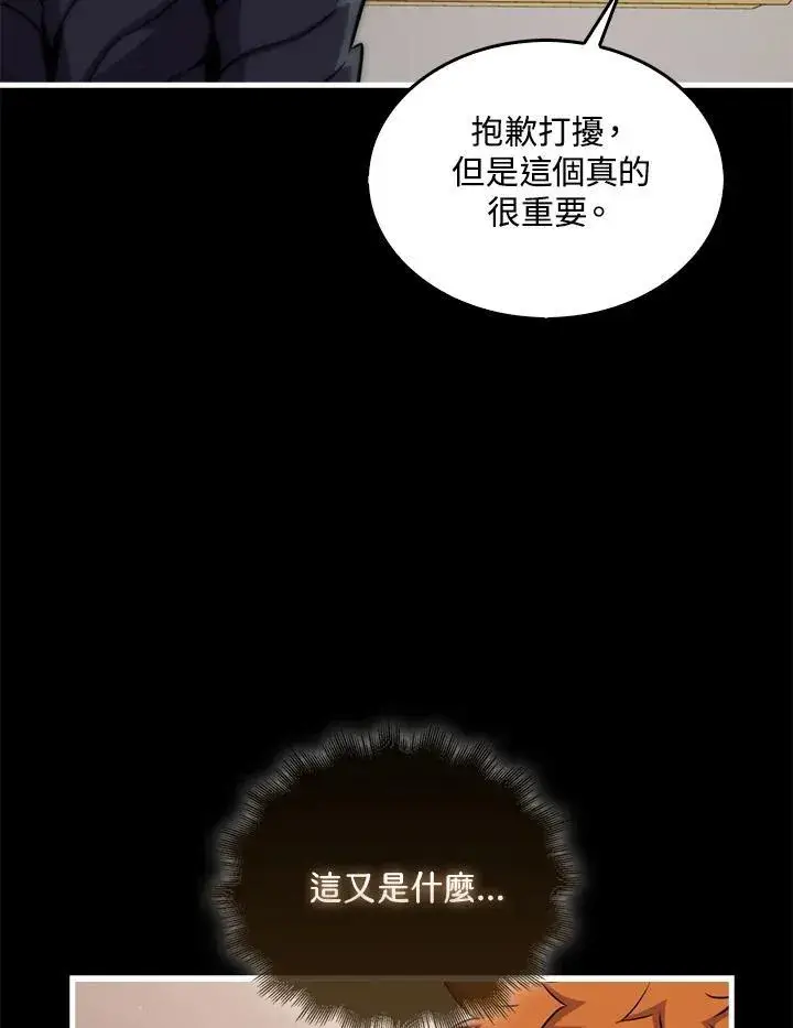 《躺赢玩家》第86话图75