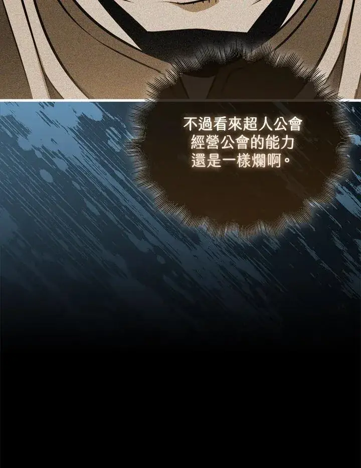 《躺赢玩家》第86话图78