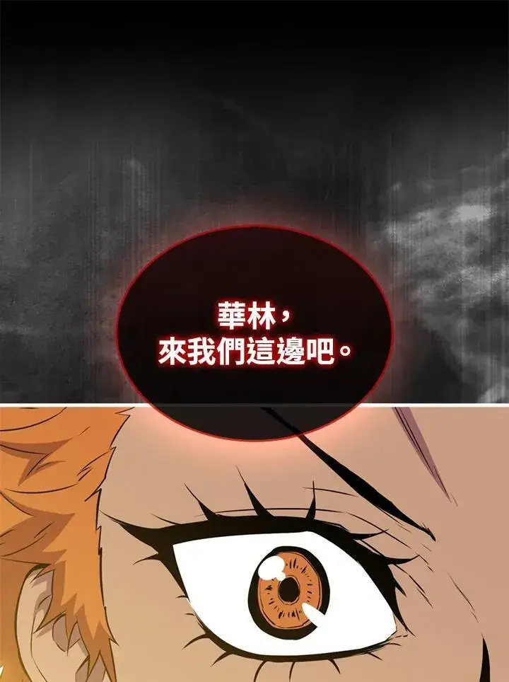 《躺赢玩家》第86话图79