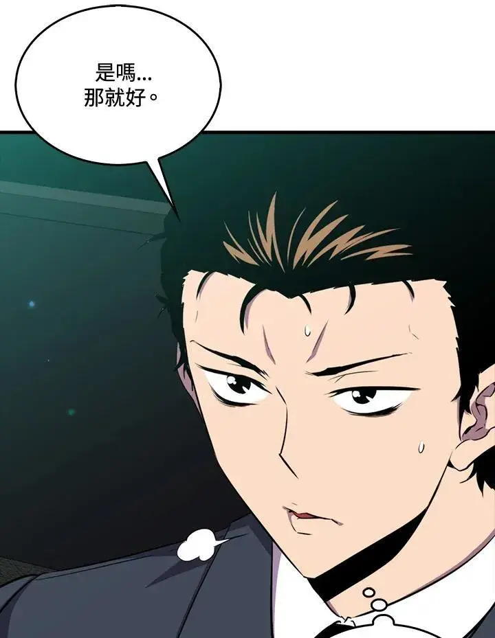 《躺赢玩家》第86话图8