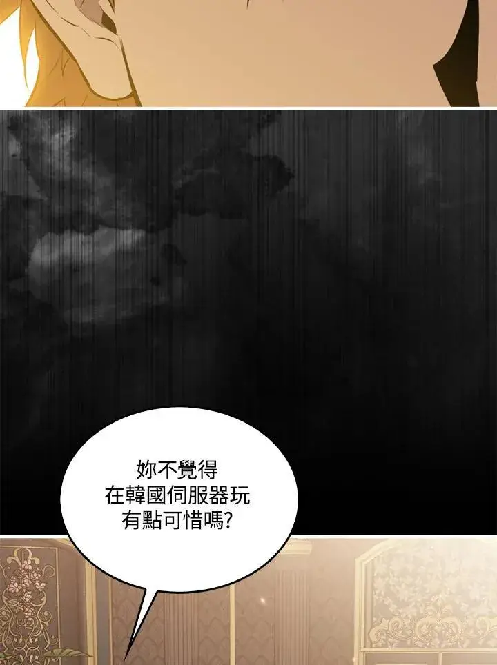 《躺赢玩家》第86话图80