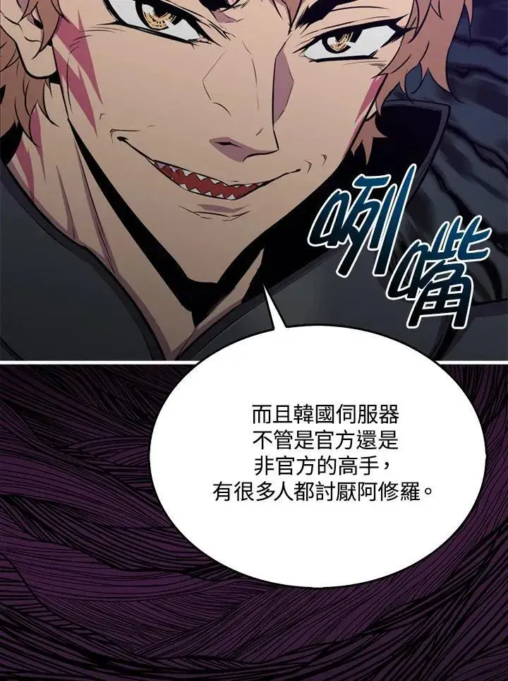 《躺赢玩家》第86话图83