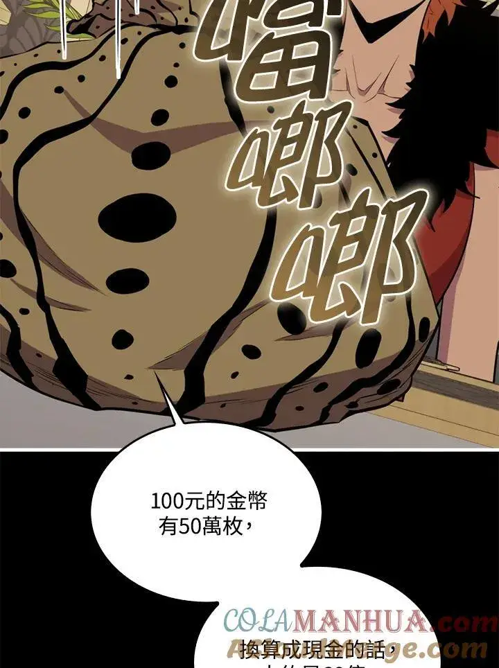 《躺赢玩家》第86话图85