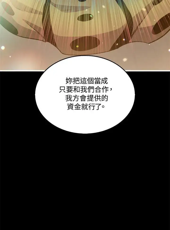 《躺赢玩家》第86话图87