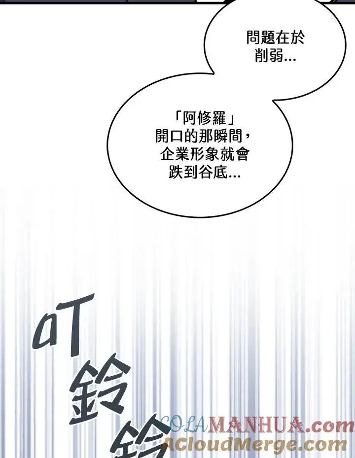 《躺赢玩家》第86话图9