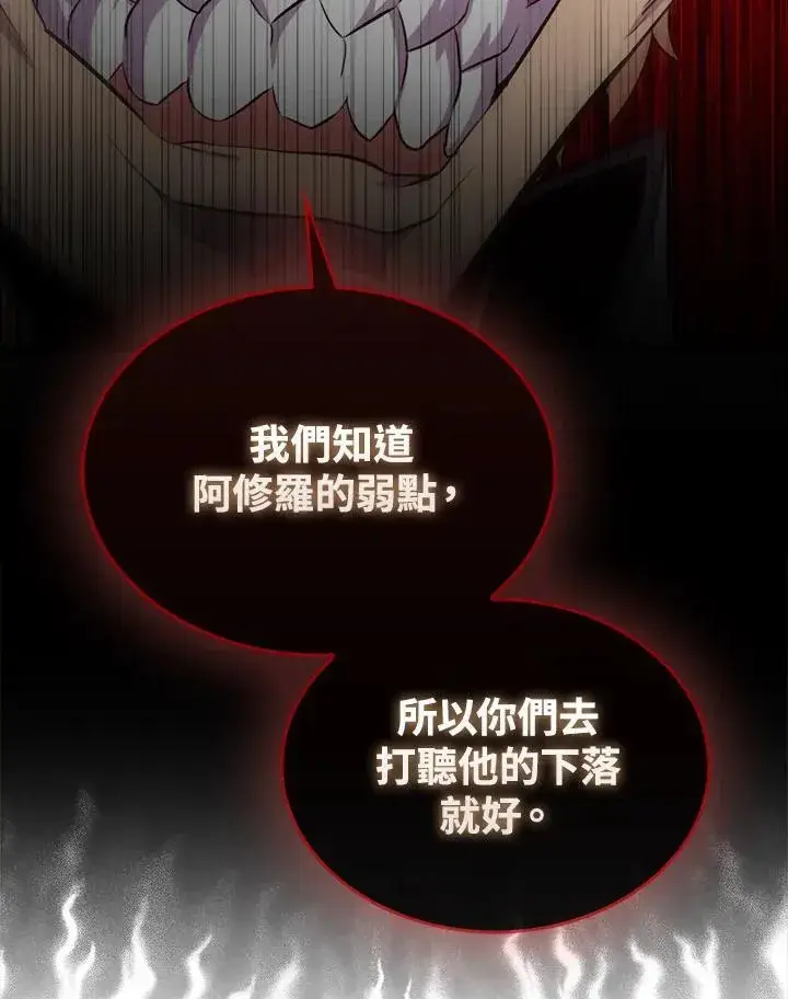 《躺赢玩家》第86话图94