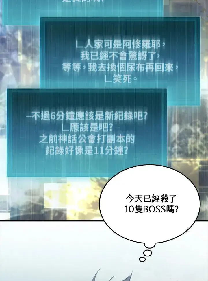 《躺赢玩家》第86话图98