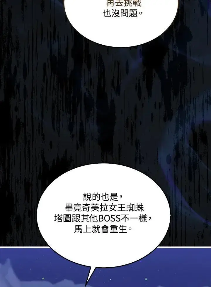 《躺赢玩家》第87话图100