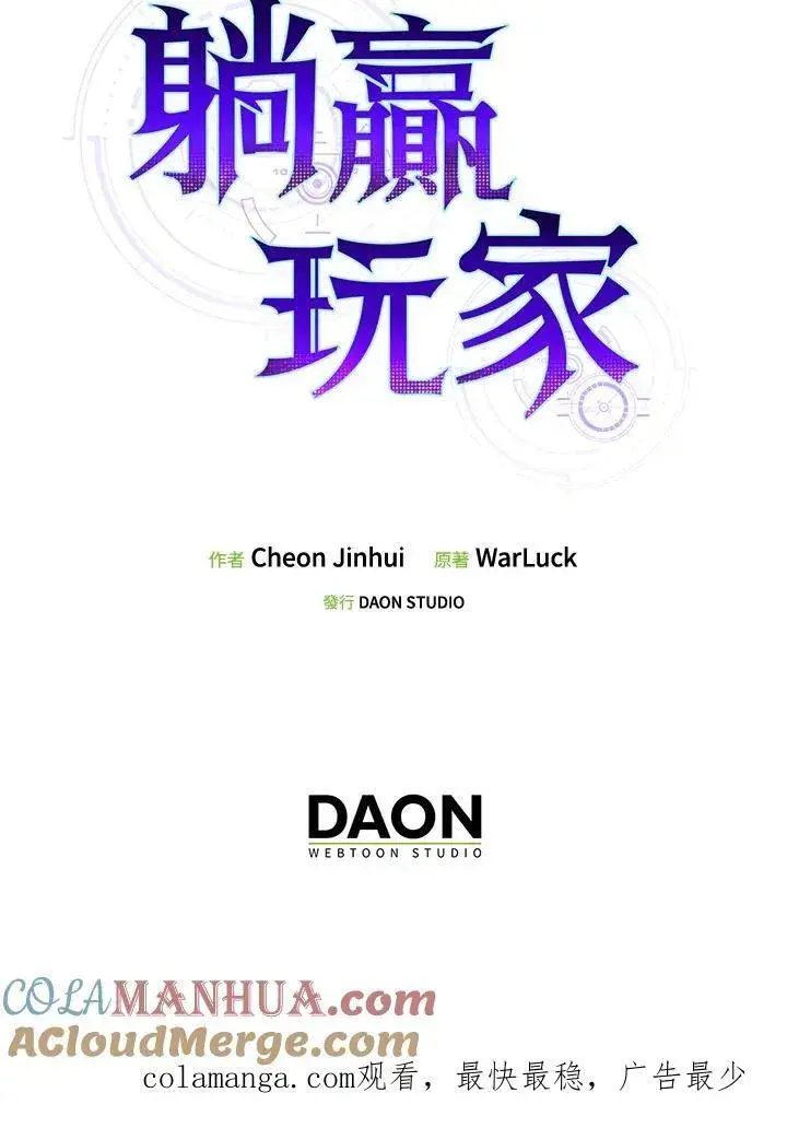 《躺赢玩家》第87话图109