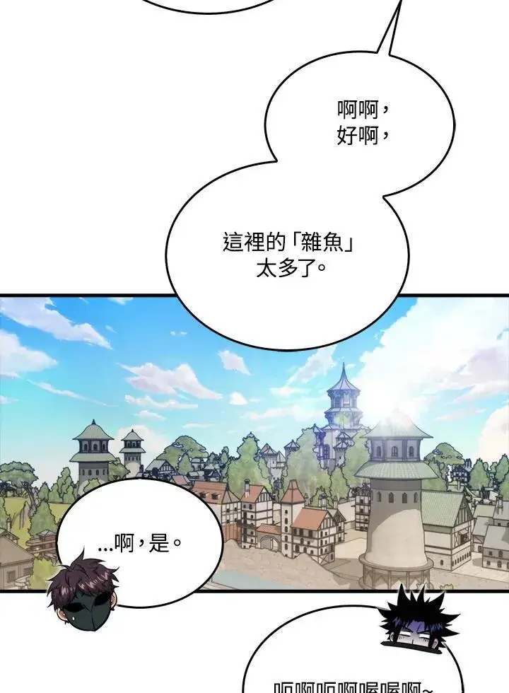 《躺赢玩家》第87话图11