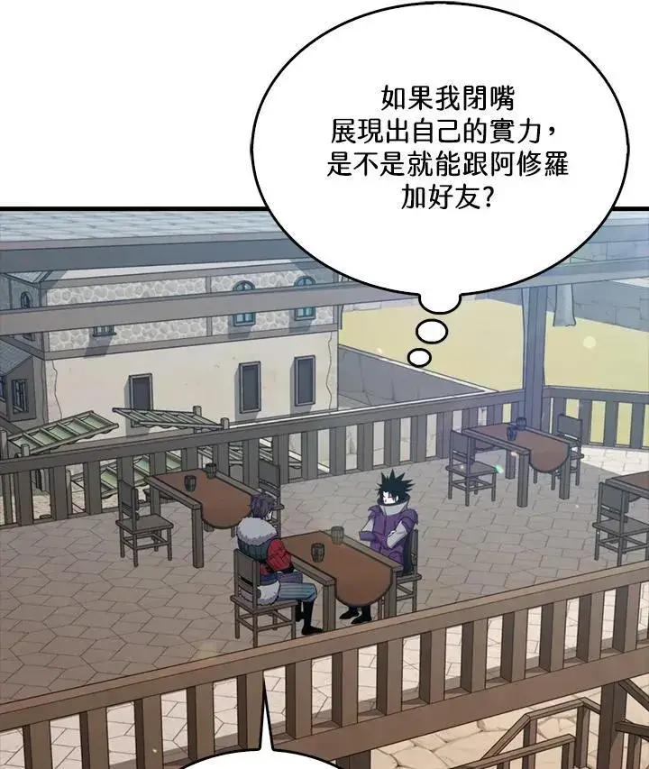 《躺赢玩家》第87话图14