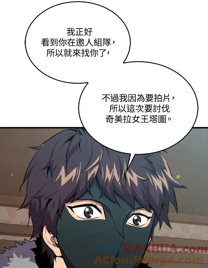 《躺赢玩家》第87话图17