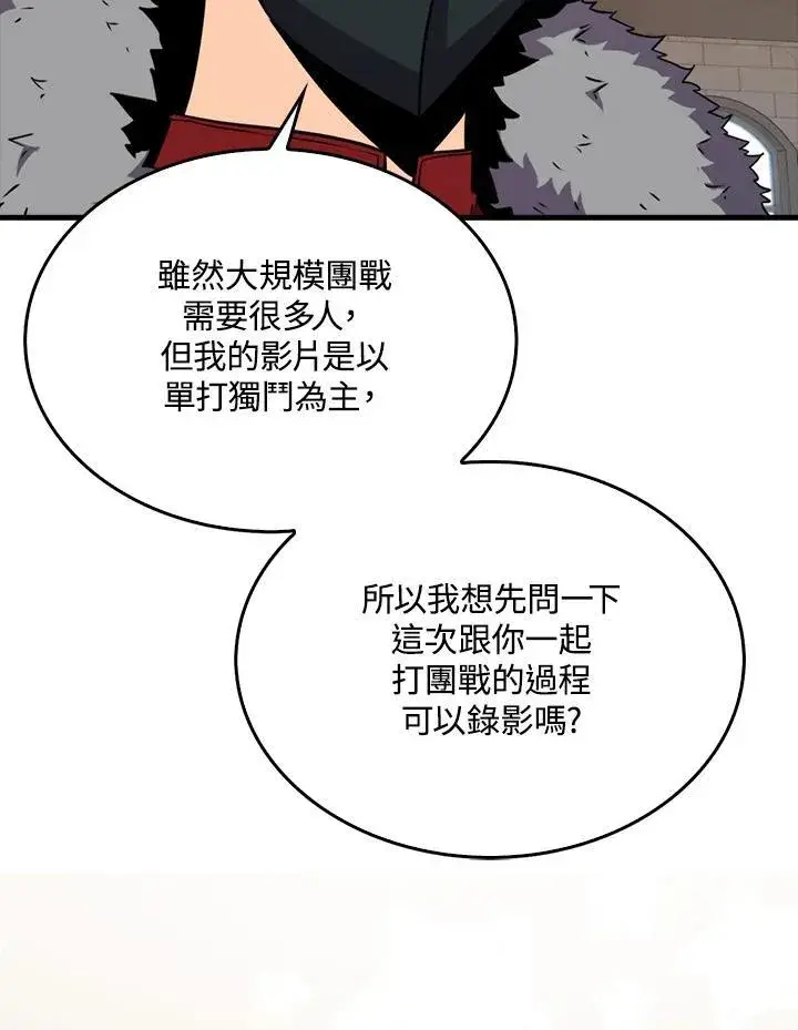 《躺赢玩家》第87话图18