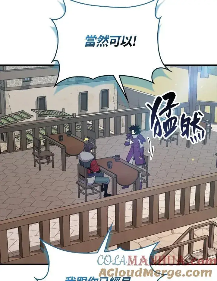 《躺赢玩家》第87话图21