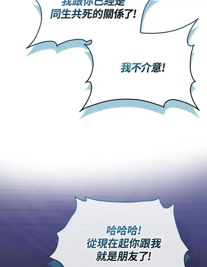 《躺赢玩家》第87话图22