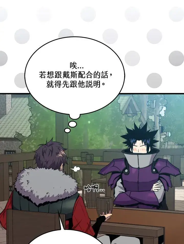 《躺赢玩家》第87话图26