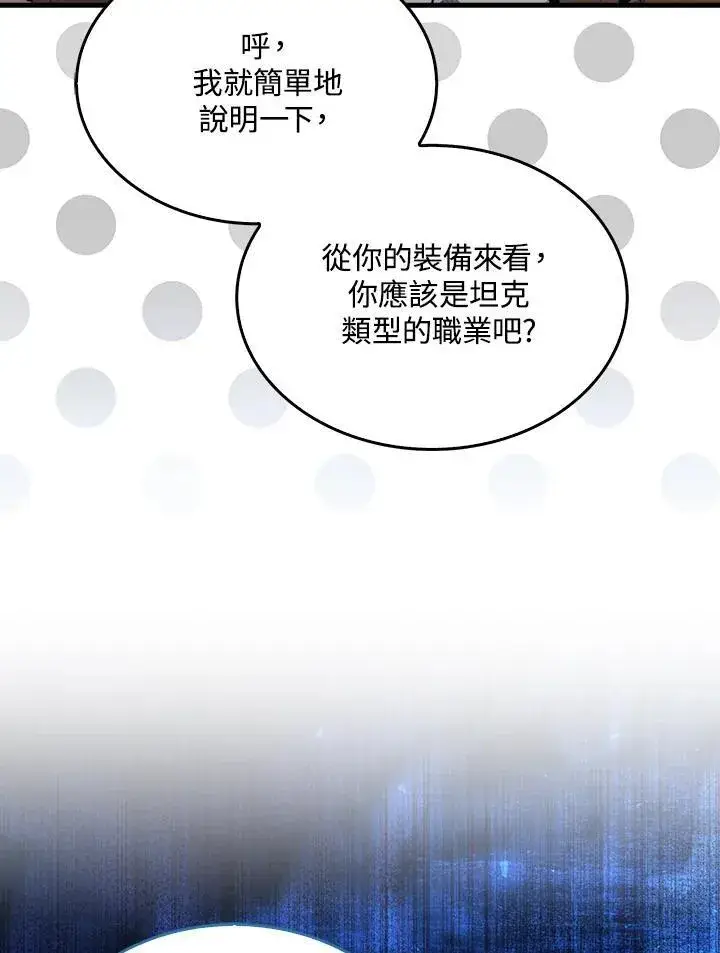 《躺赢玩家》第87话图27