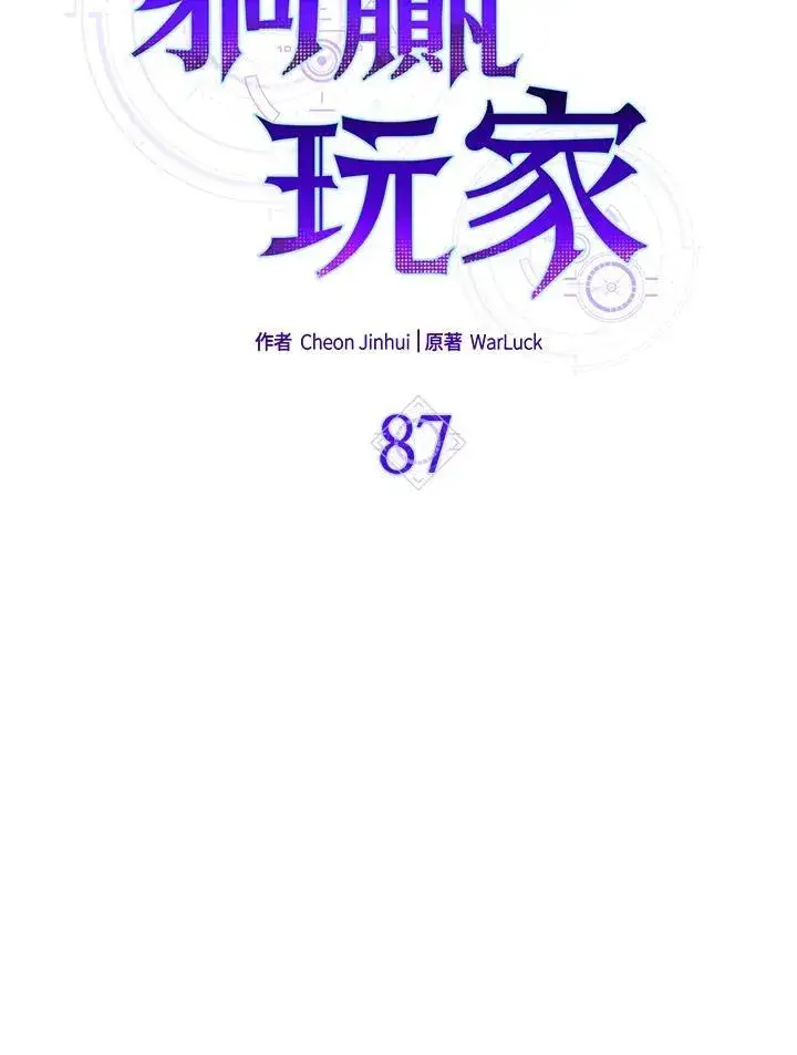 《躺赢玩家》第87话图32
