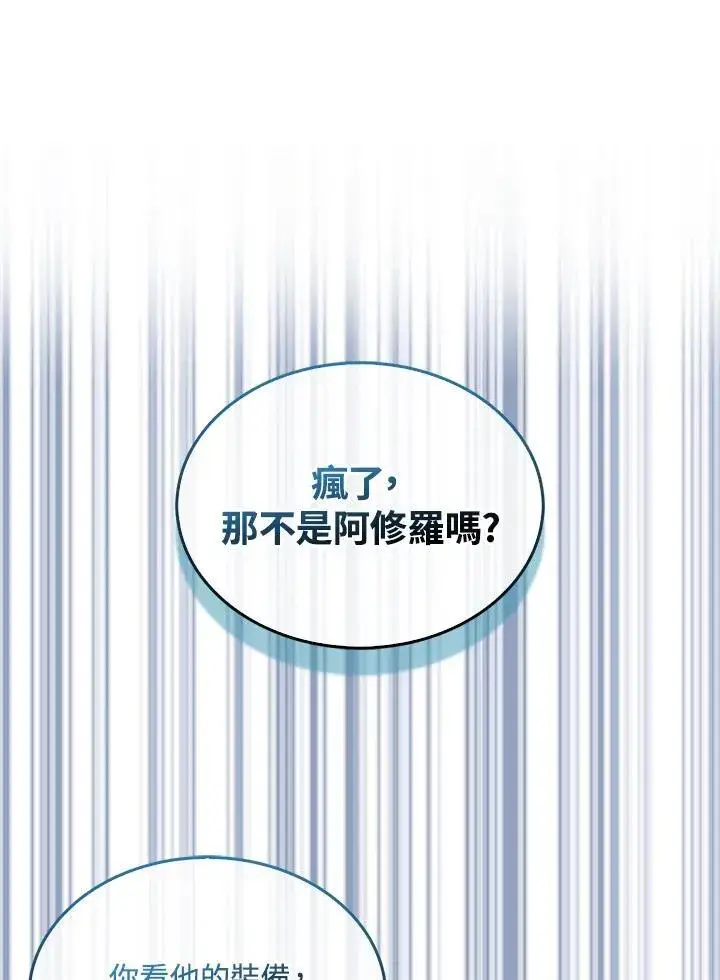 《躺赢玩家》第87话图4