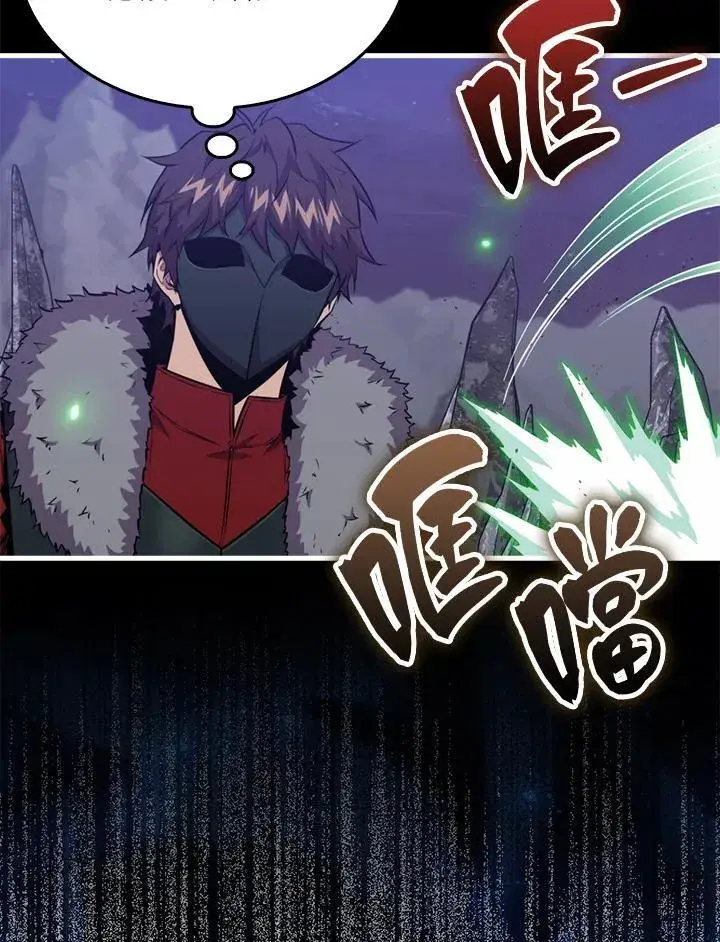 《躺赢玩家》第87话图43