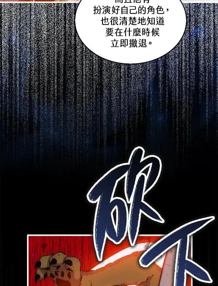 《躺赢玩家》第87话图46