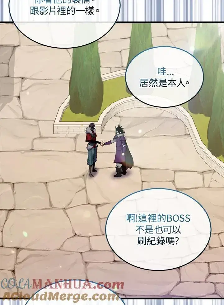 《躺赢玩家》第87话图5