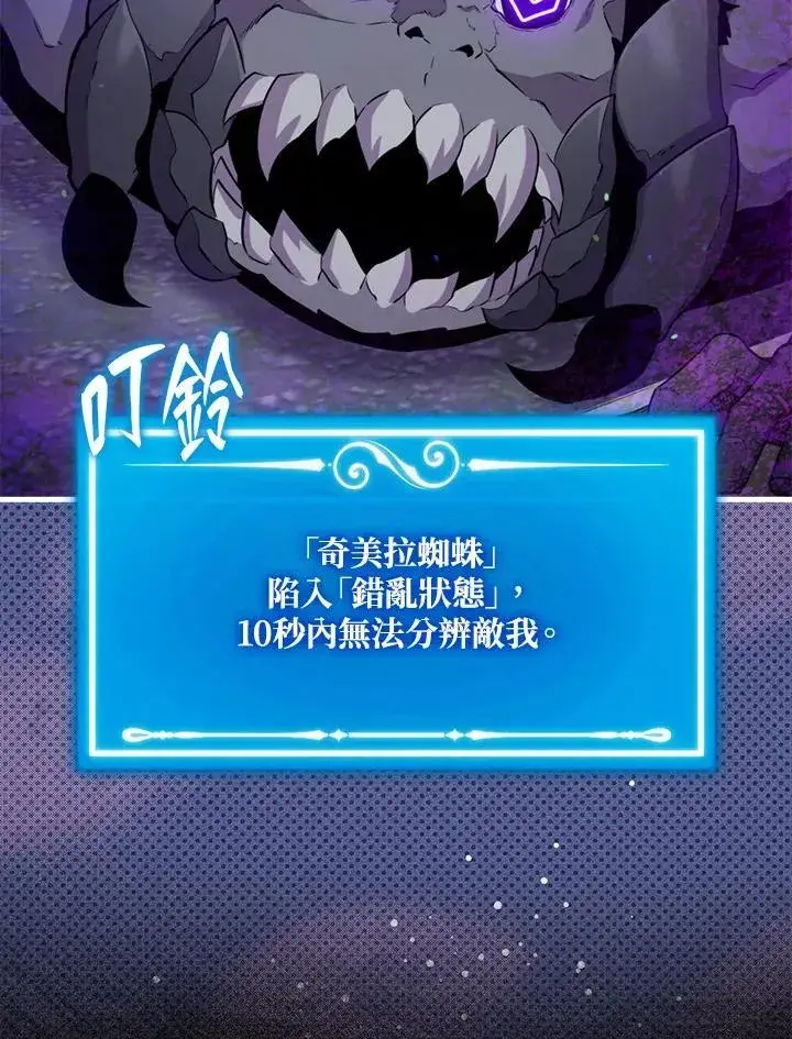 《躺赢玩家》第87话图52