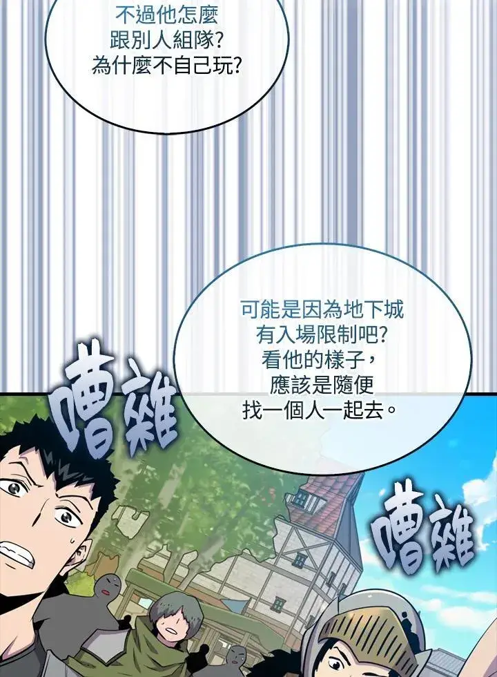 《躺赢玩家》第87话图6