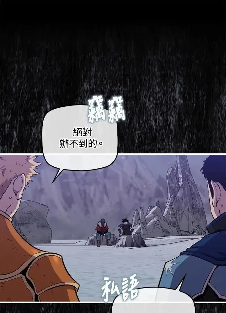 《躺赢玩家》第87话图66