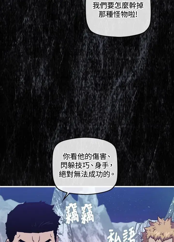 《躺赢玩家》第87话图67