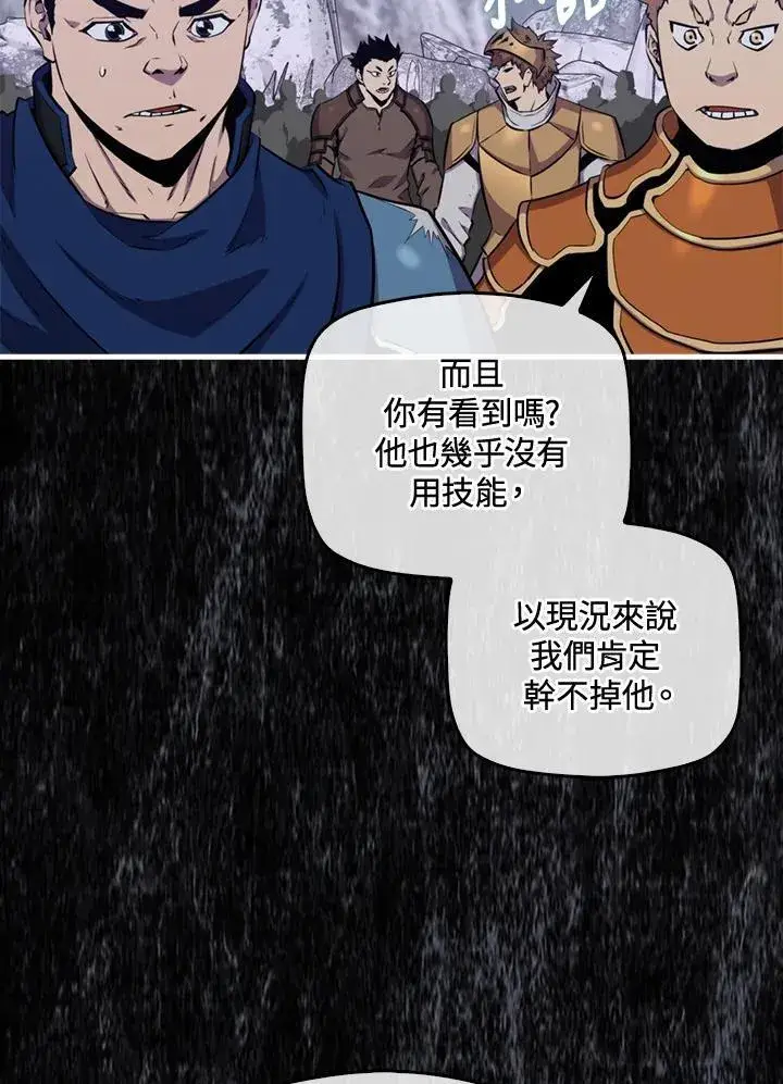 《躺赢玩家》第87话图68