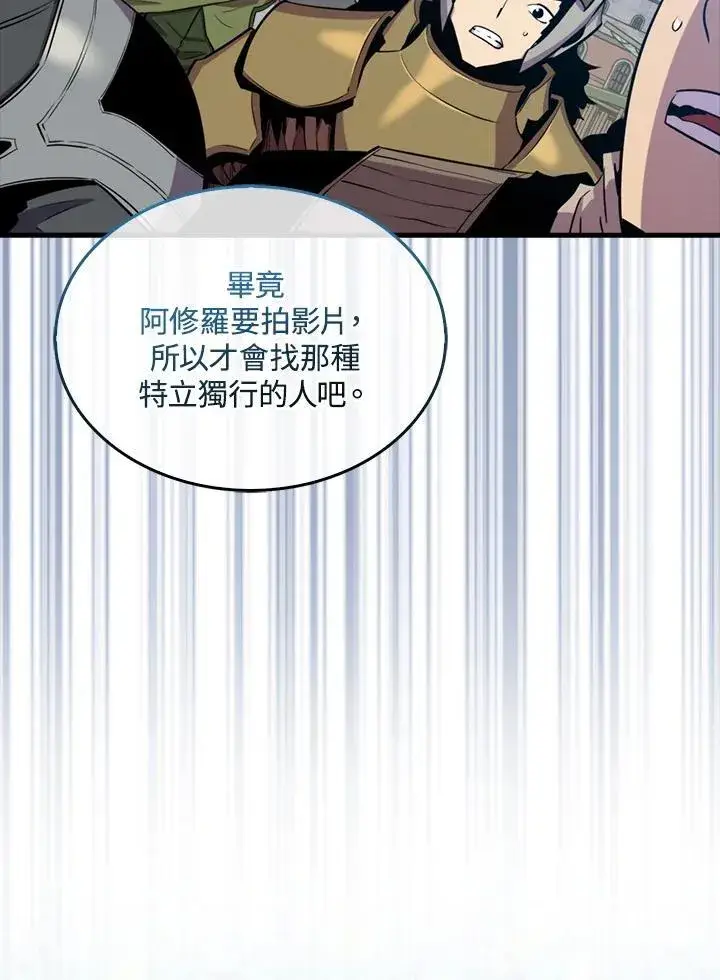 《躺赢玩家》第87话图7