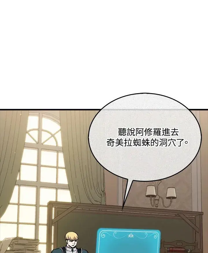《躺赢玩家》第87话图78