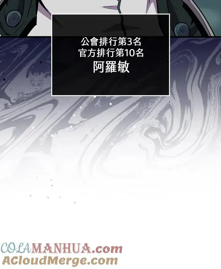 《躺赢玩家》第87话图81