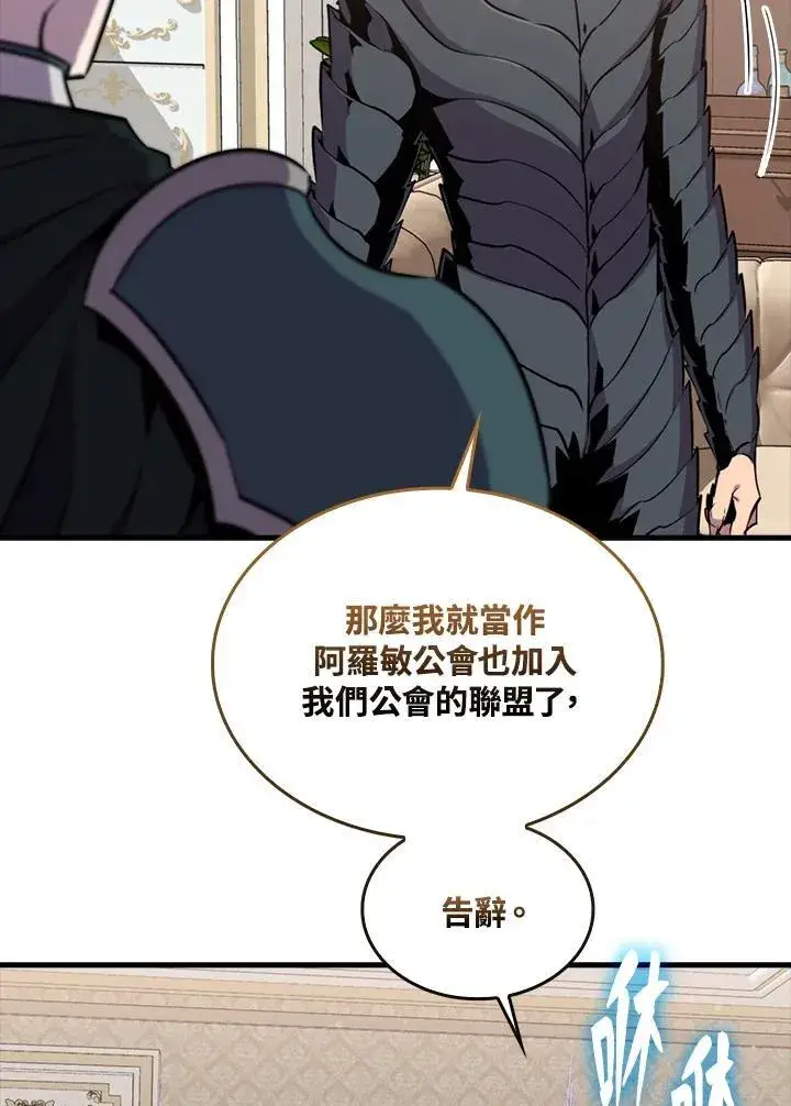 《躺赢玩家》第87话图84
