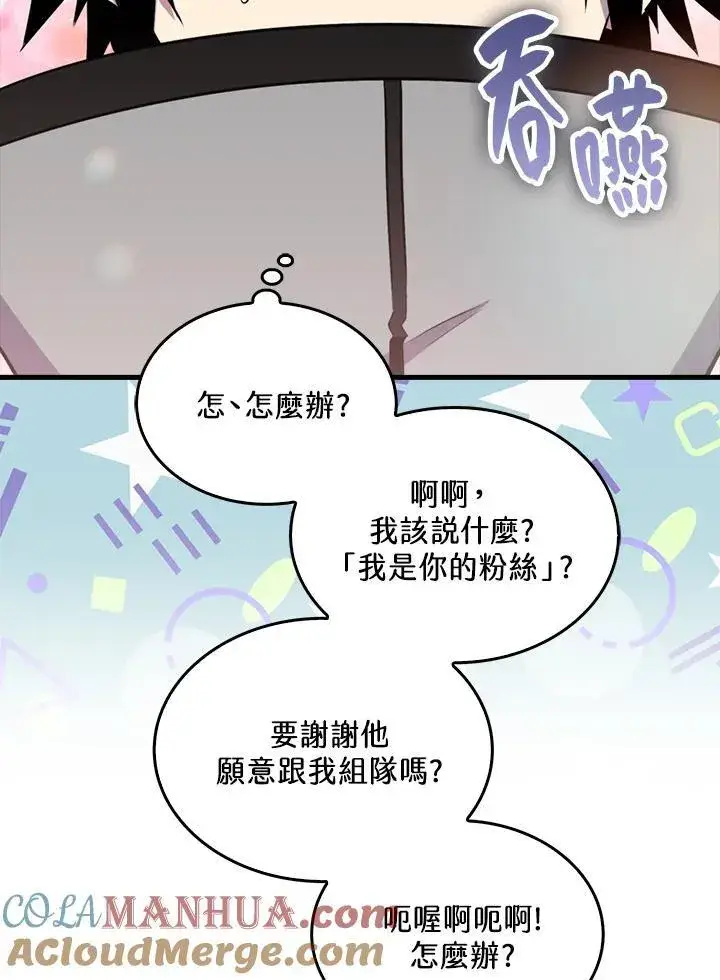 《躺赢玩家》第87话图9