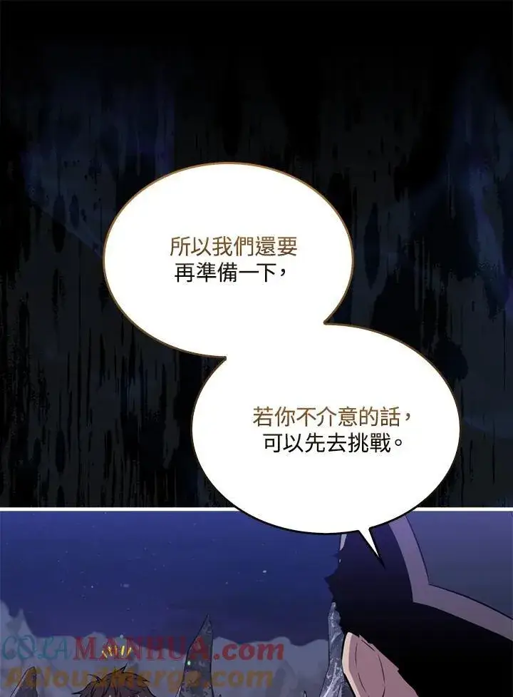 《躺赢玩家》第87话图97