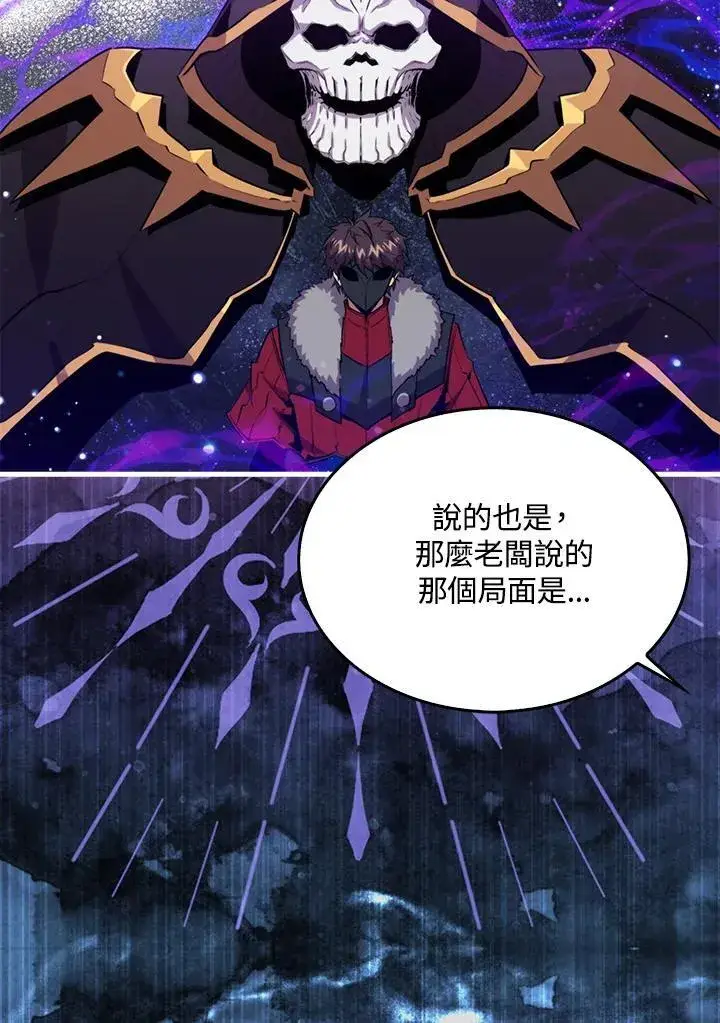 《躺赢玩家》第88话图100